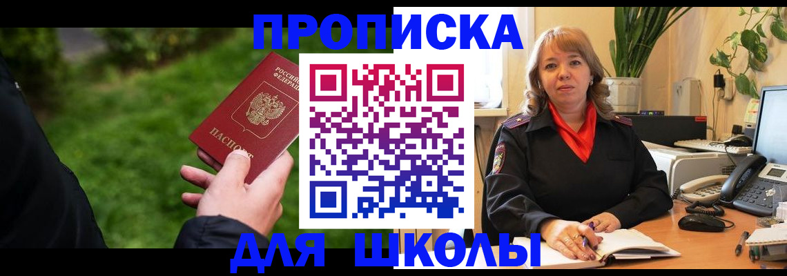 купить прописку в Мелеузе