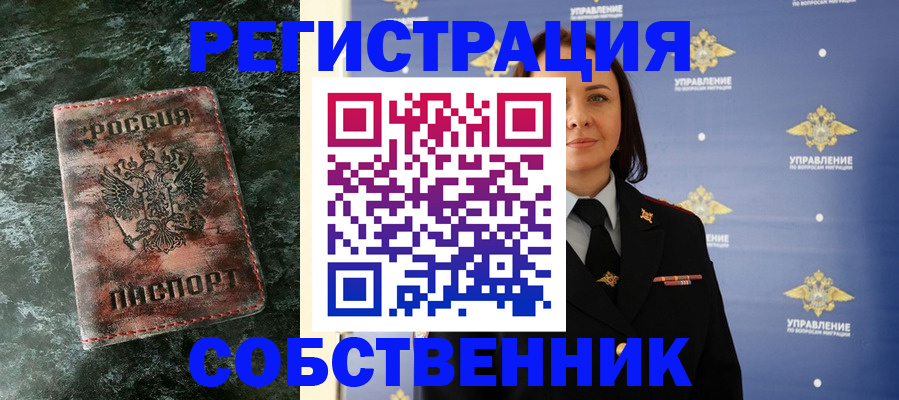 временная регистрация недорого в Мелеузе